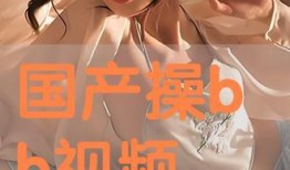 国产在线操,引领潮流的本土创新之作
